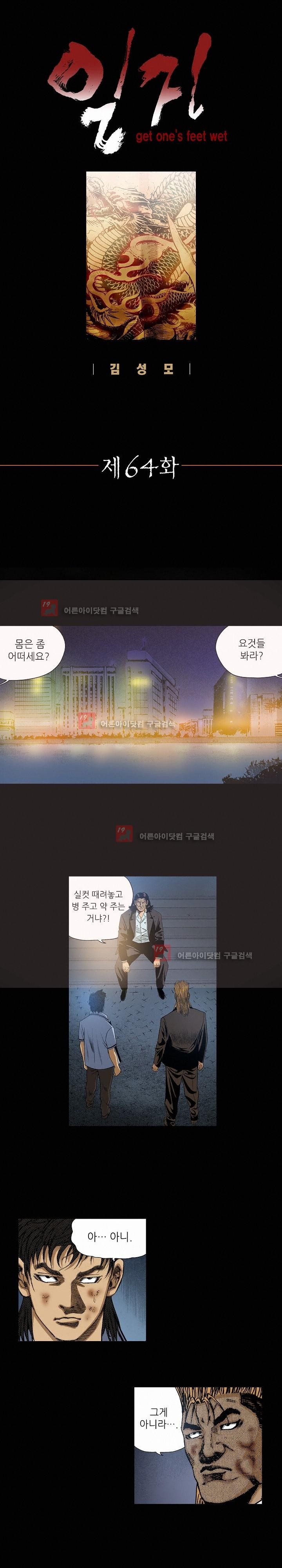 일진  64화 style=