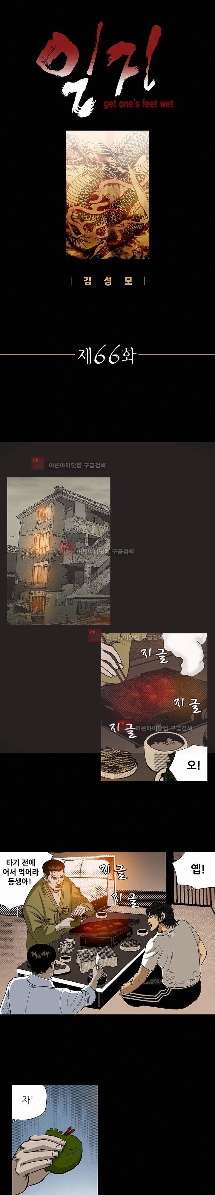 일진  66화 style=
