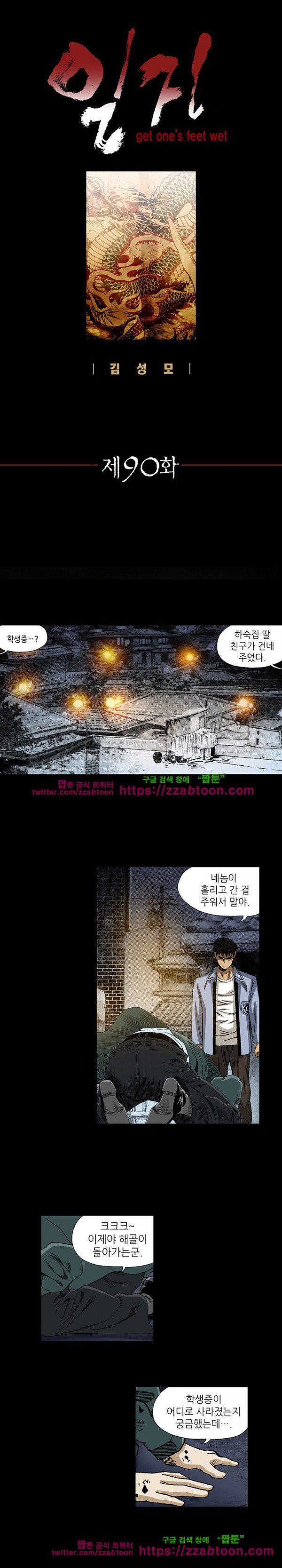 일진 90화 style=