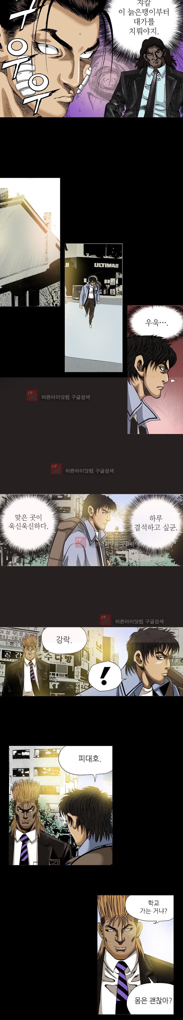 일진  64화 style=