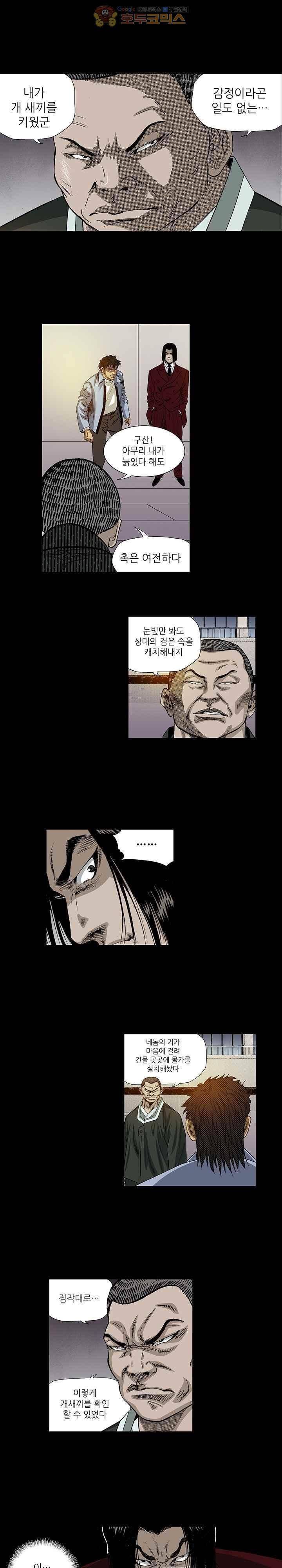 일진 103화 style=