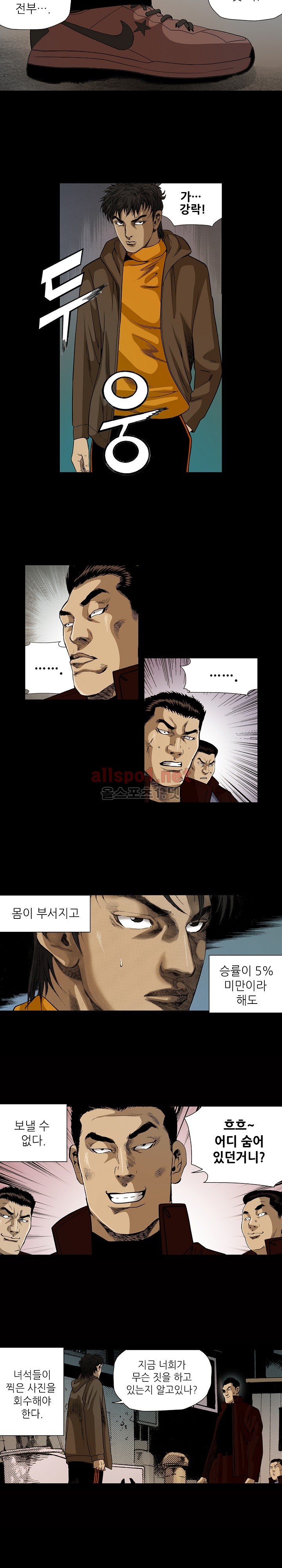 일진  20화 style=