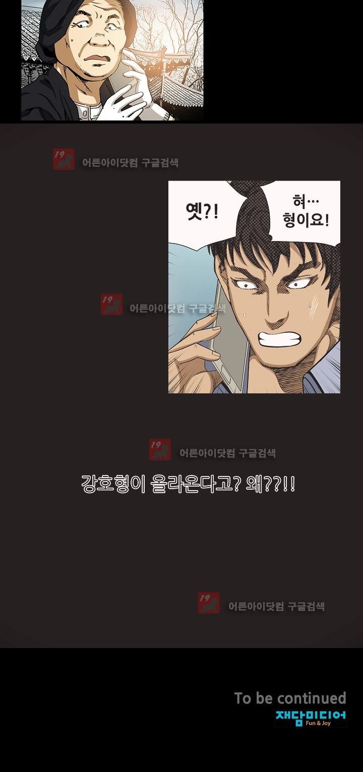 일진  64화 style=