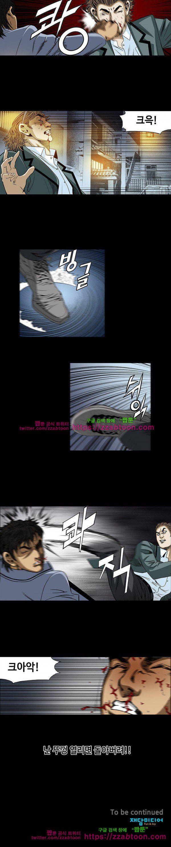 일진 90화 style=
