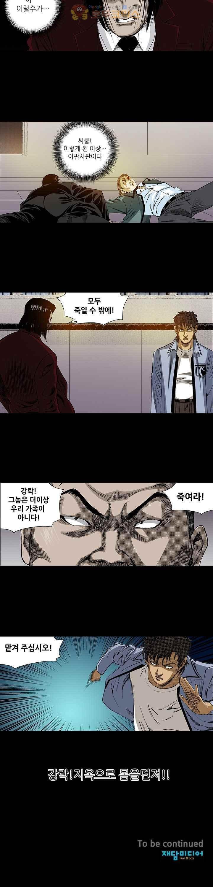 일진 103화 style=