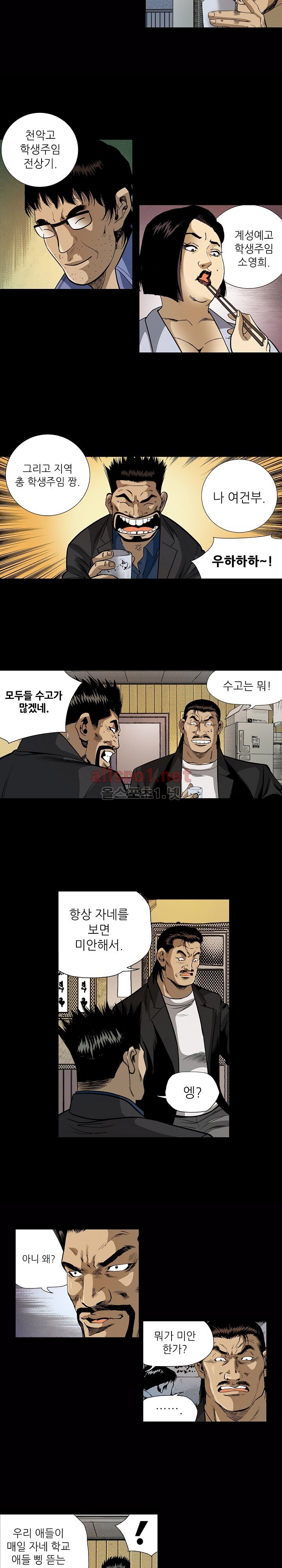 일진  16화 style=