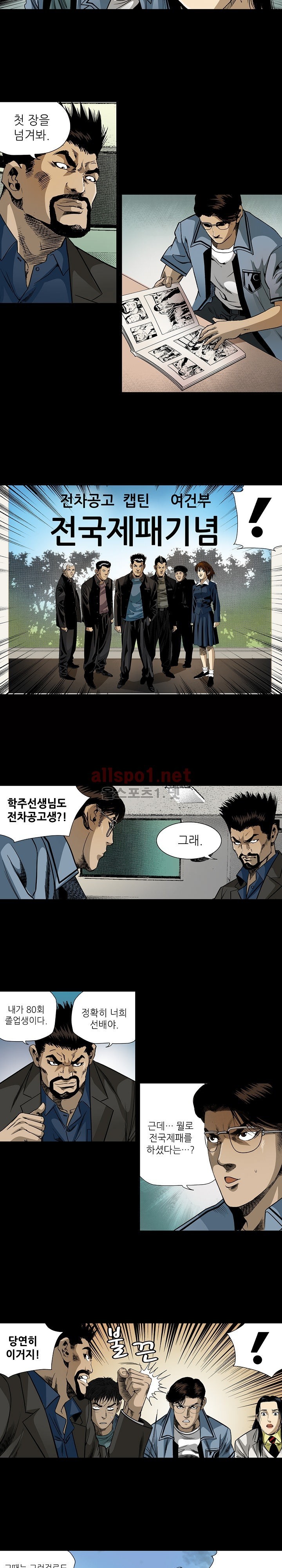 일진  18화 style=