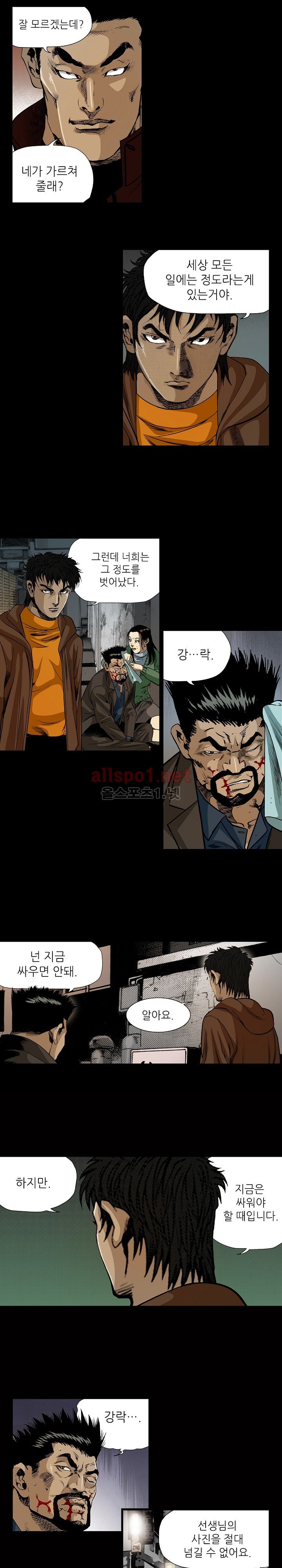 일진  20화 style=