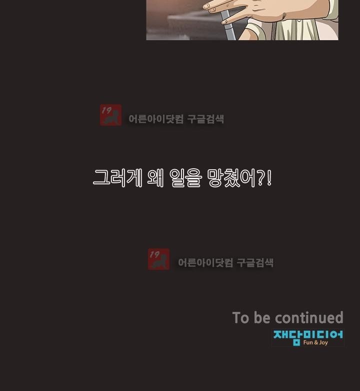 일진  66화 style=