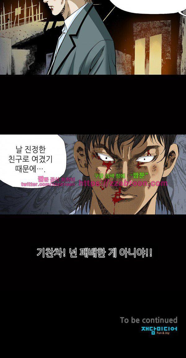일진 91화 style=