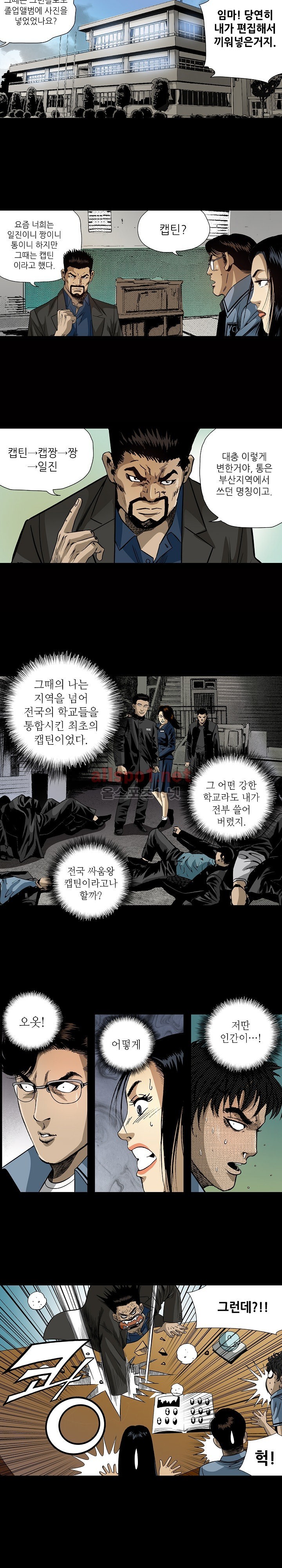 일진  18화 style=
