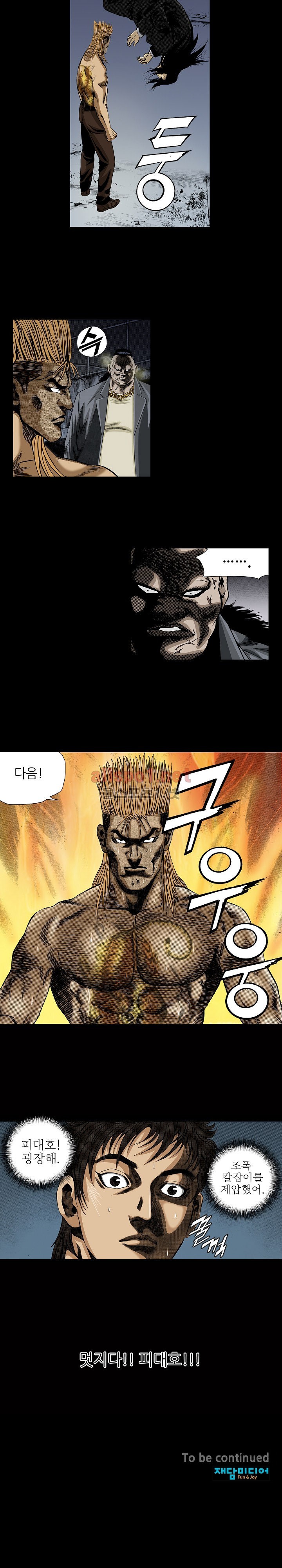 일진  38화 style=