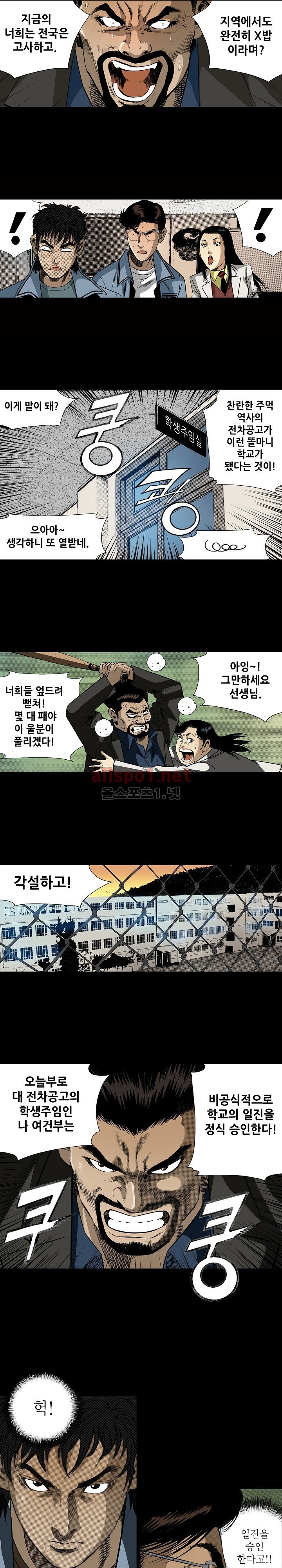 일진  18화 style=