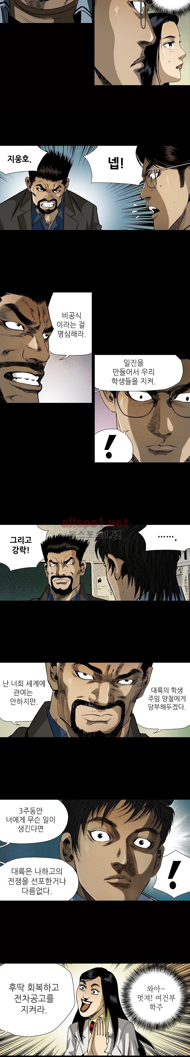 일진  18화 style=