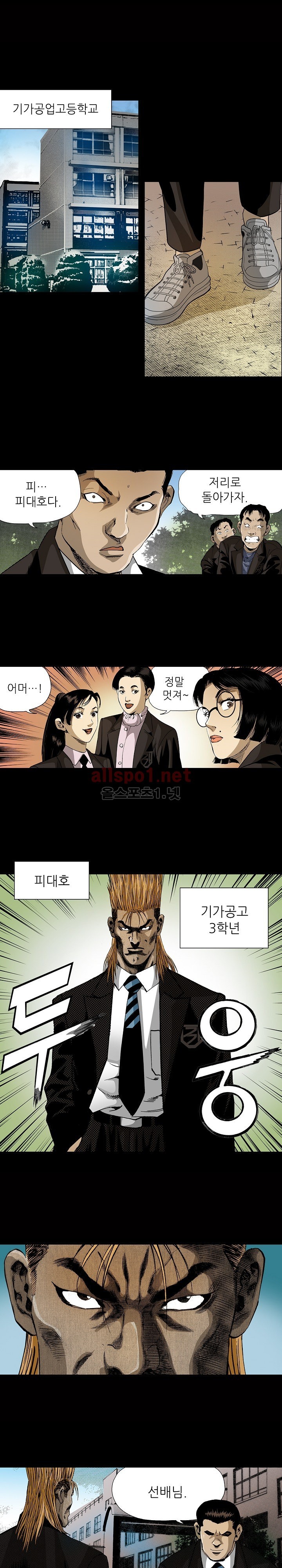일진  18화 style=