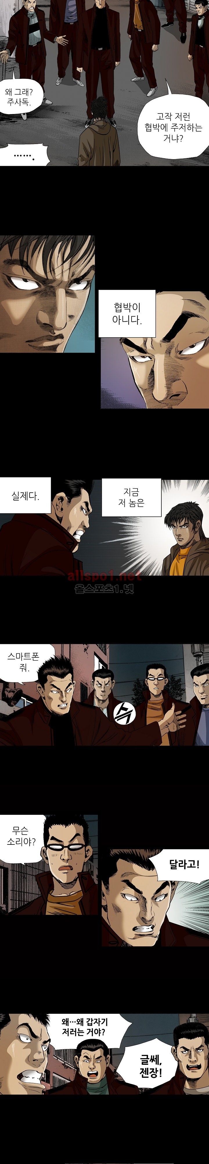 일진  20화 style=