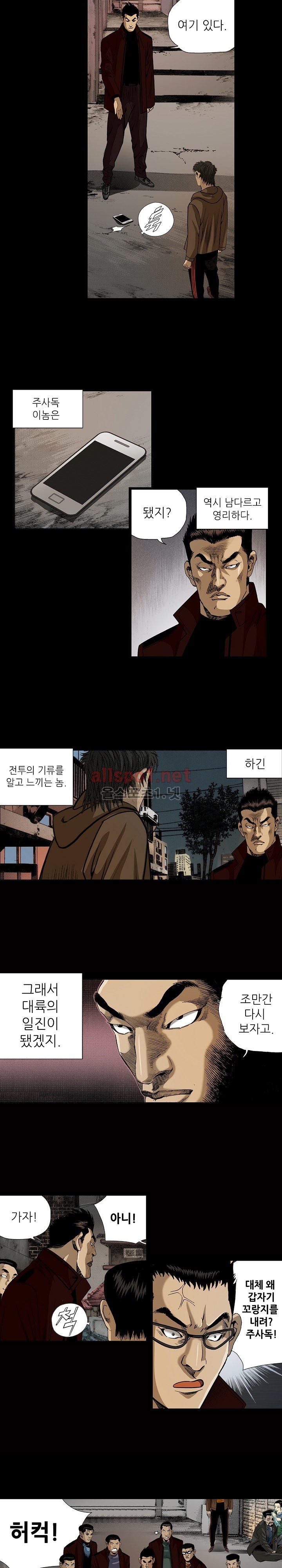 일진  20화 style=