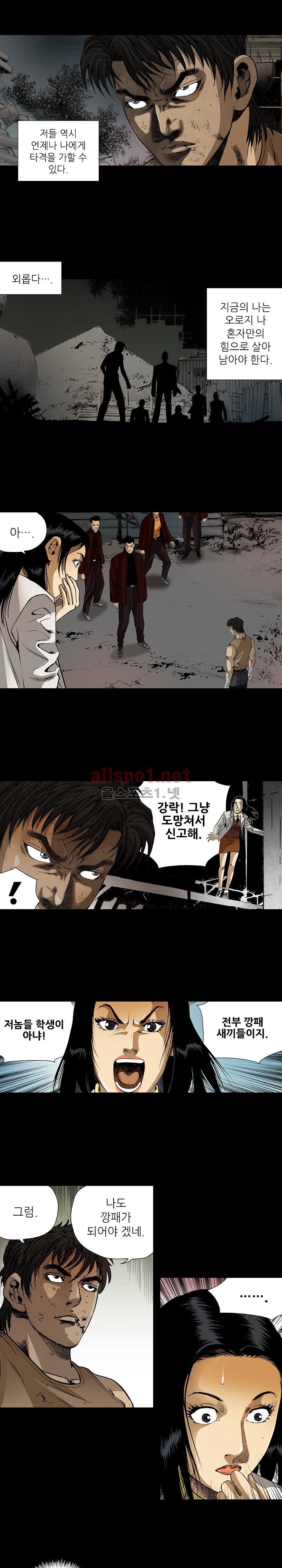 일진  16화 style=