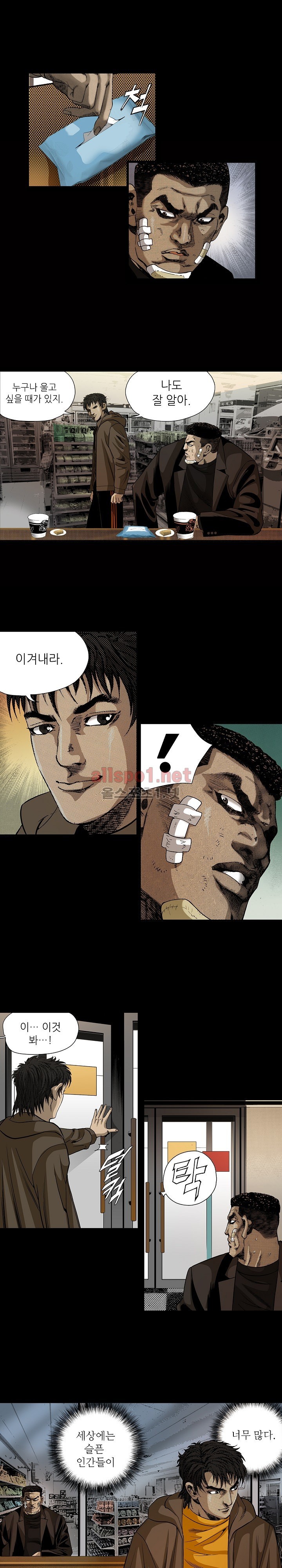 일진  20화 style=