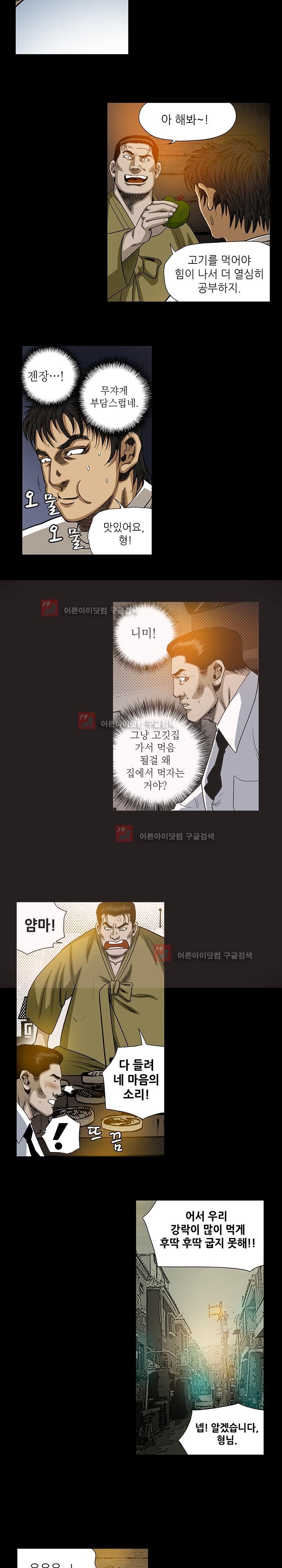 일진  66화 style=