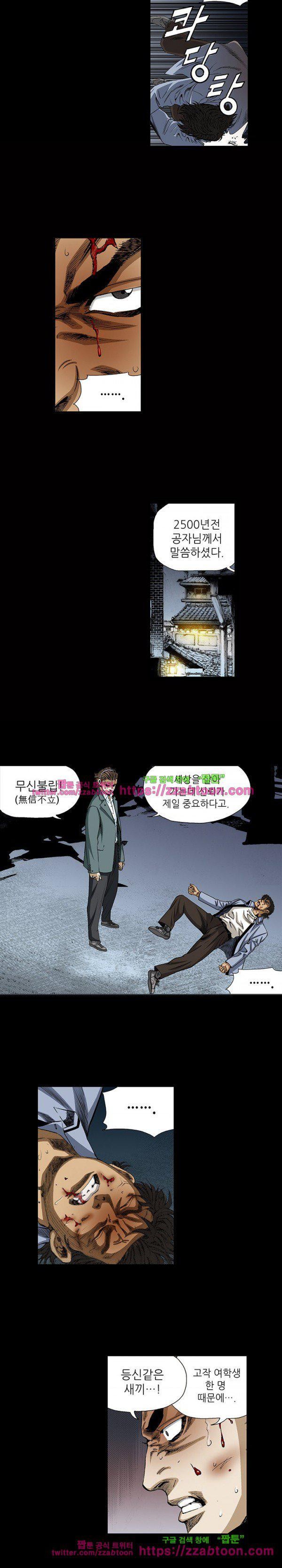 일진 91화 style=
