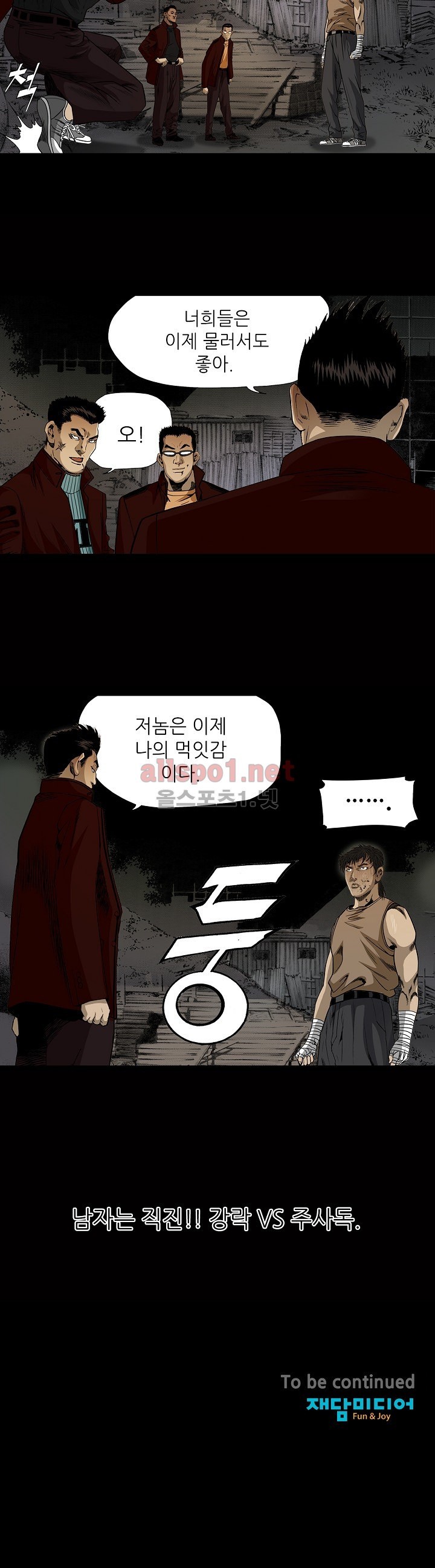 일진  15화 style=