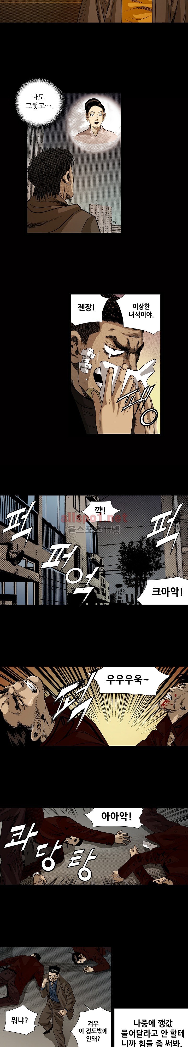 일진  20화 style=