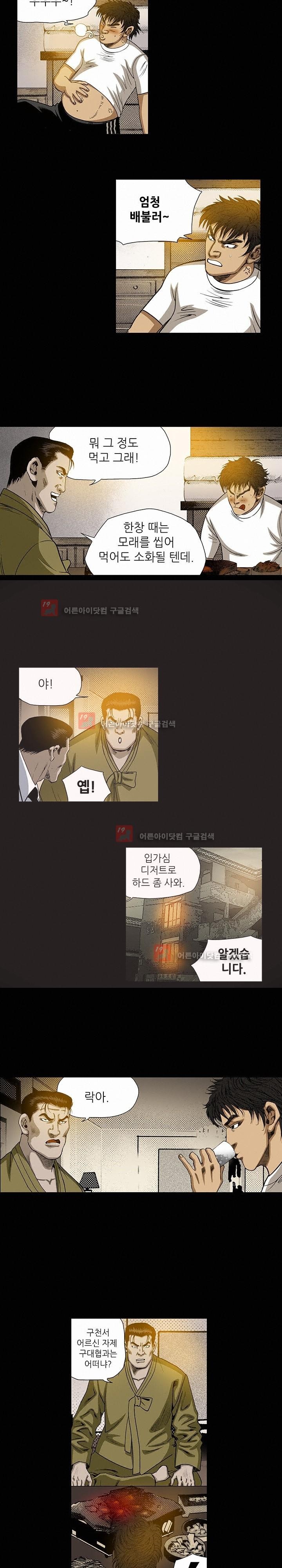 일진  66화 style=