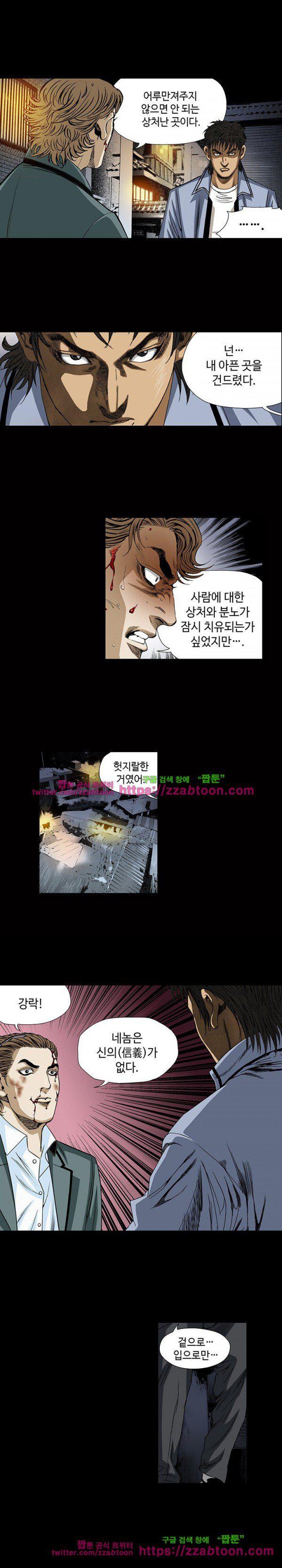 일진 90화 style=