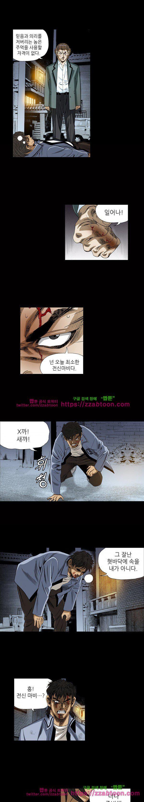 일진 91화 style=