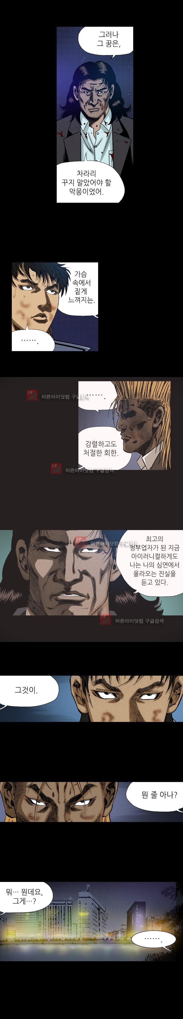 일진  64화 style=