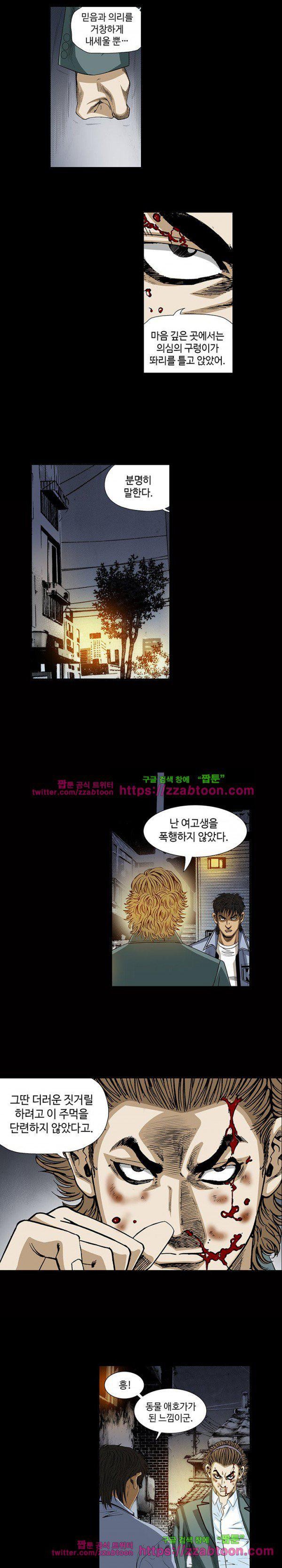 일진 90화 style=