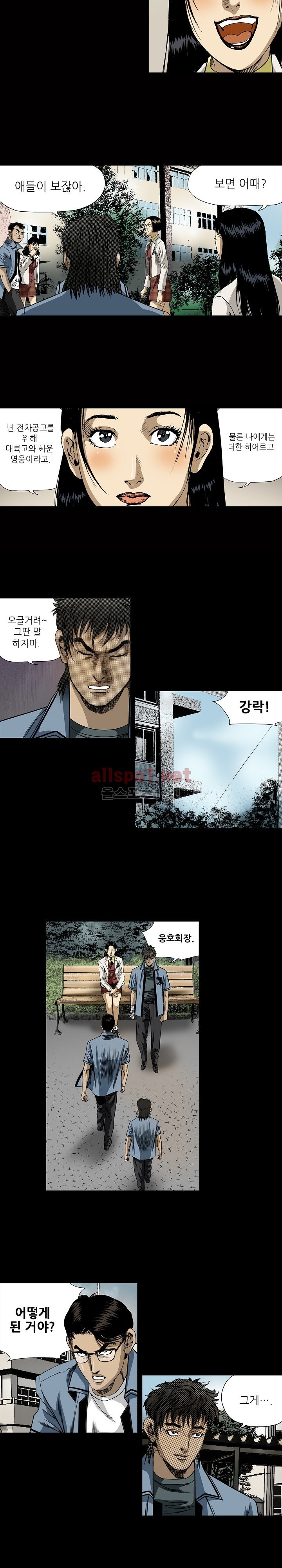 일진  18화 style=
