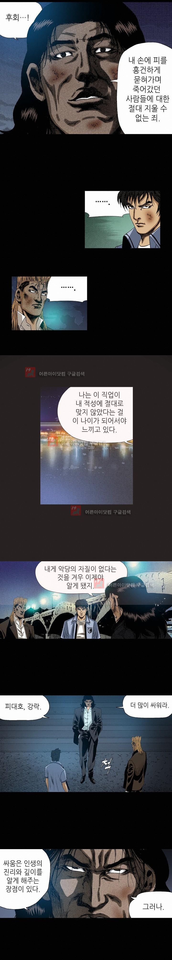 일진  64화 style=