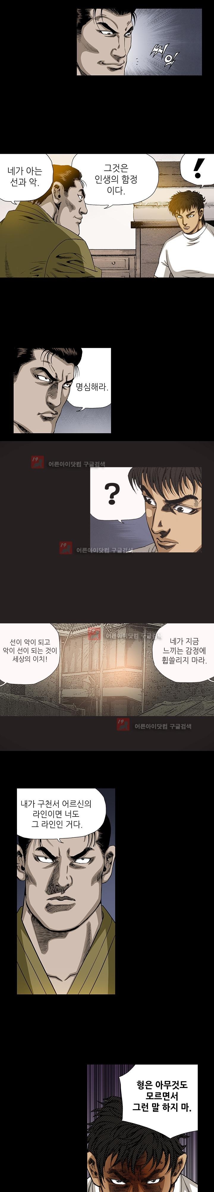 일진  66화 style=