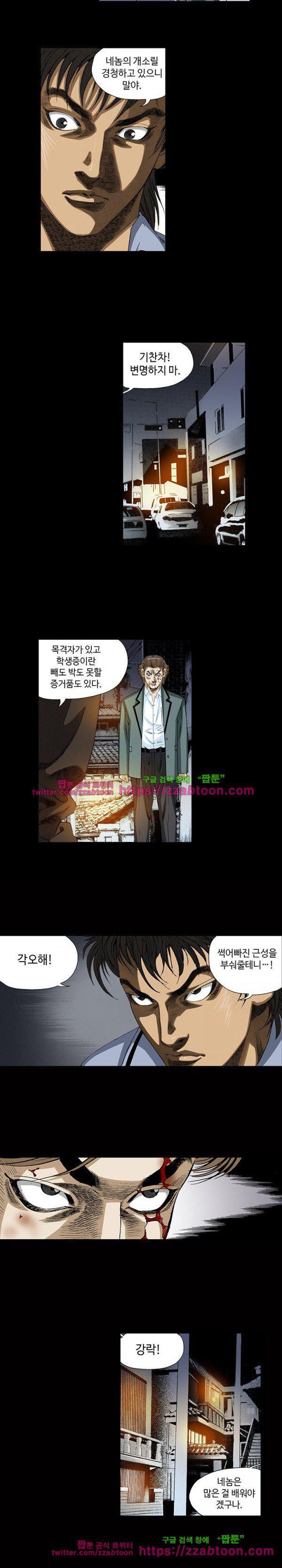 일진 90화 style=