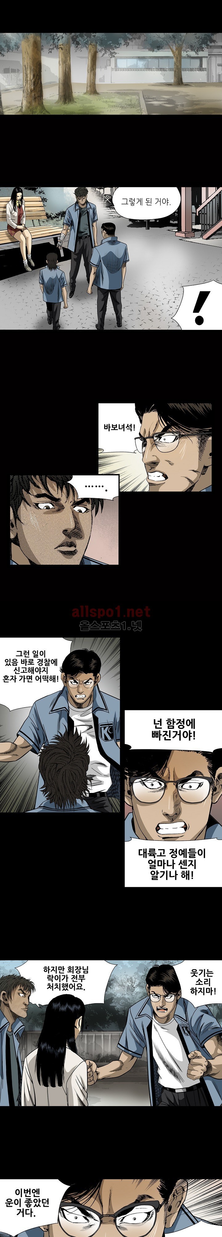 일진  18화 style=