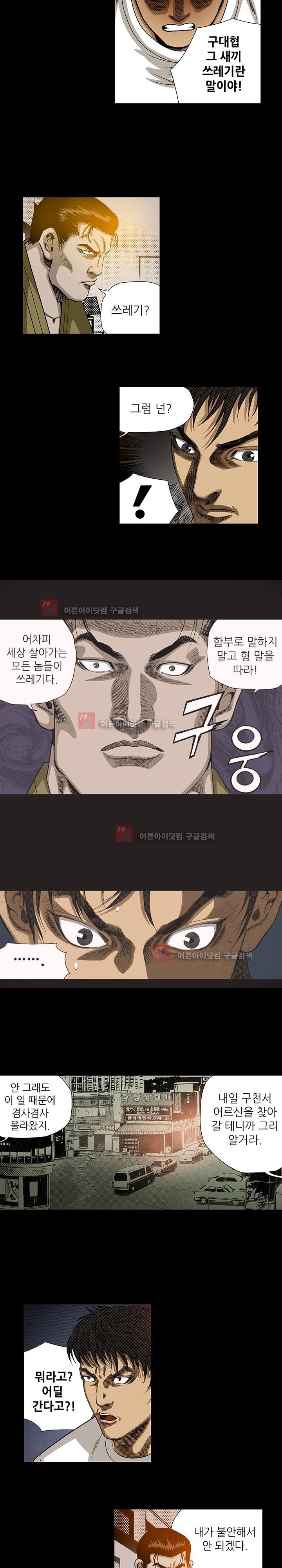 일진  66화 style=