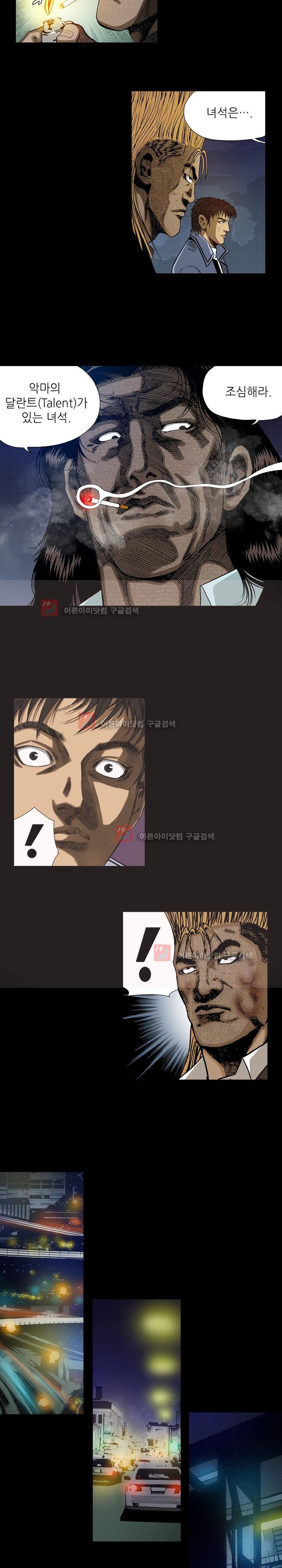 일진  64화 style=