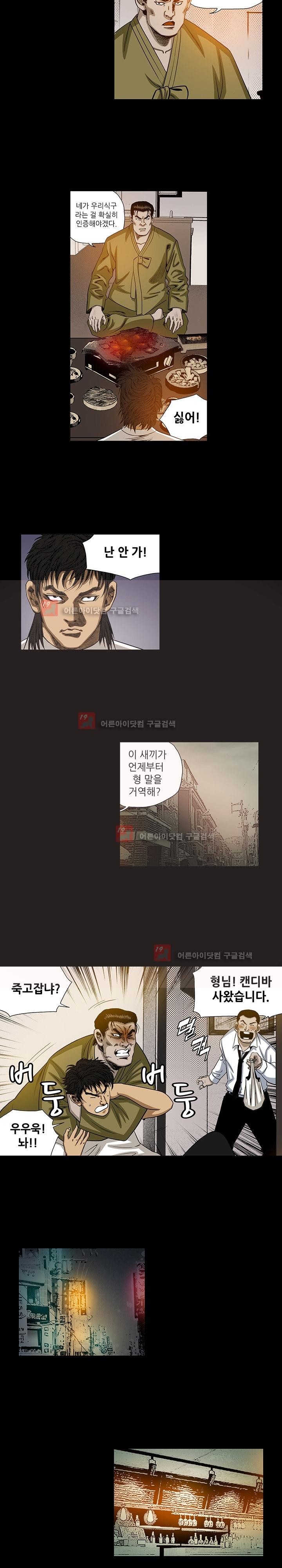 일진  66화 style=
