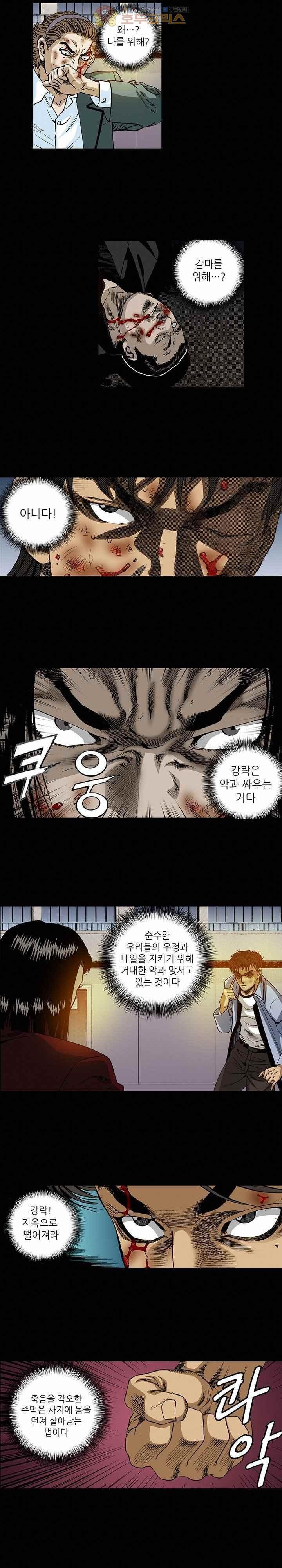 일진 103화 style=