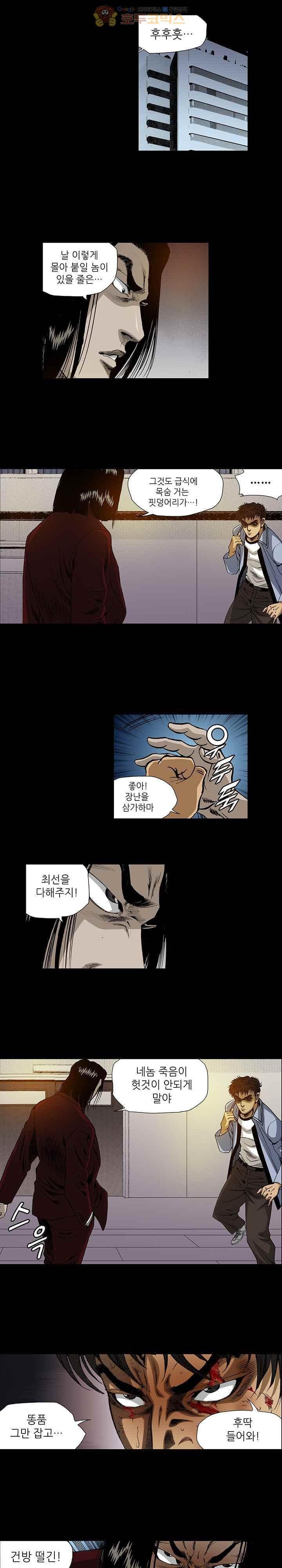 일진 103화 style=