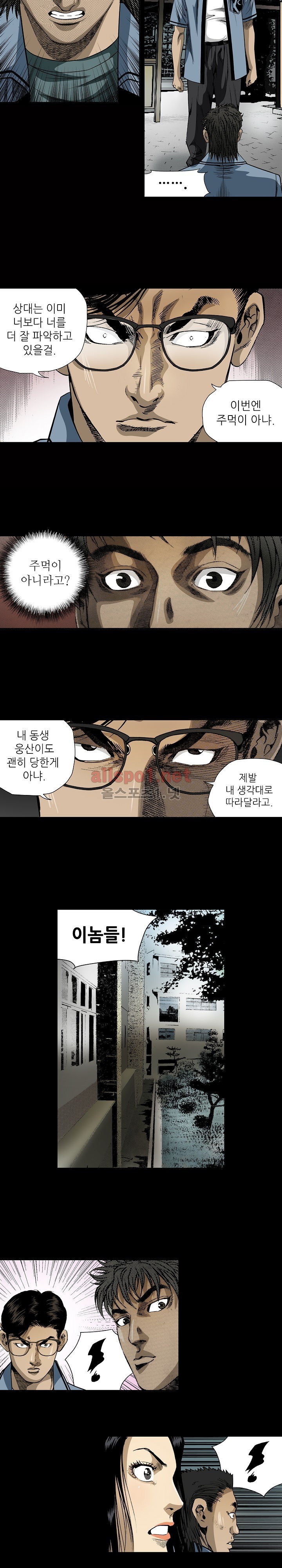 일진  18화 style=
