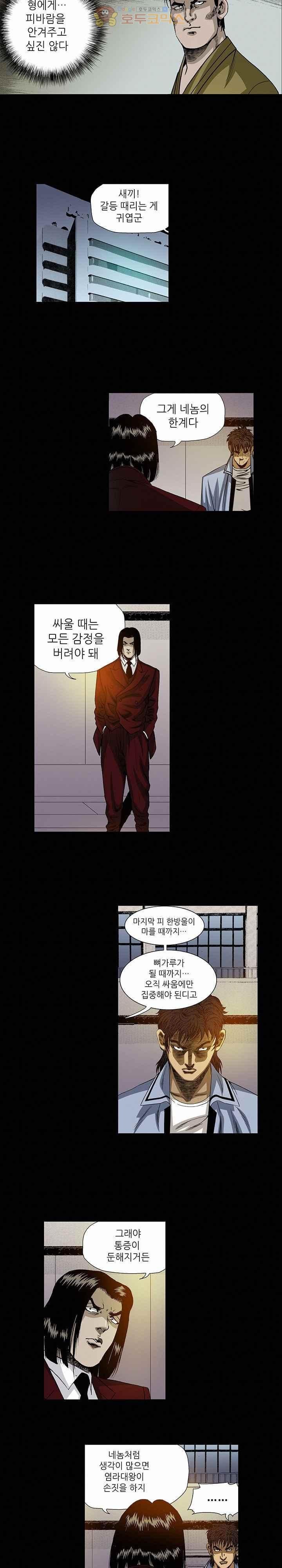 일진 103화 style=