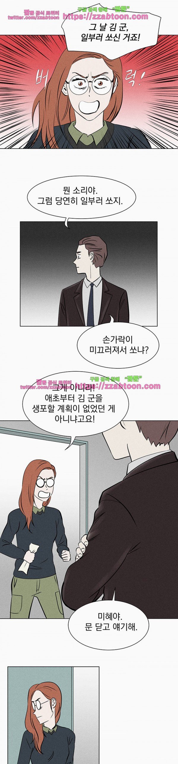 우리는 전쟁 중 31화 style=