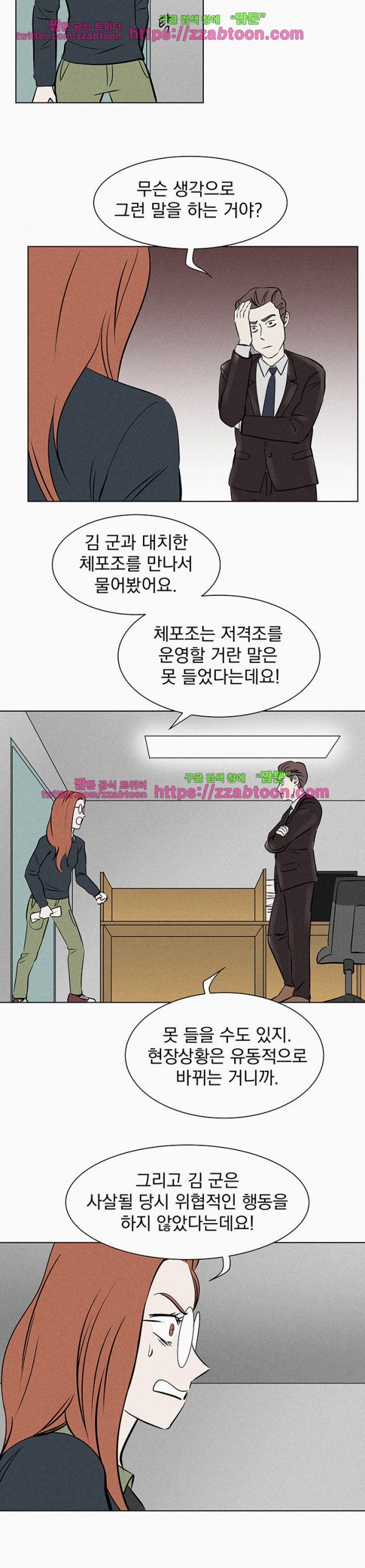 우리는 전쟁 중 31화 style=