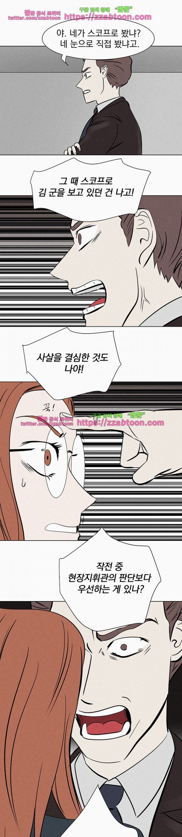 우리는 전쟁 중 31화 style=