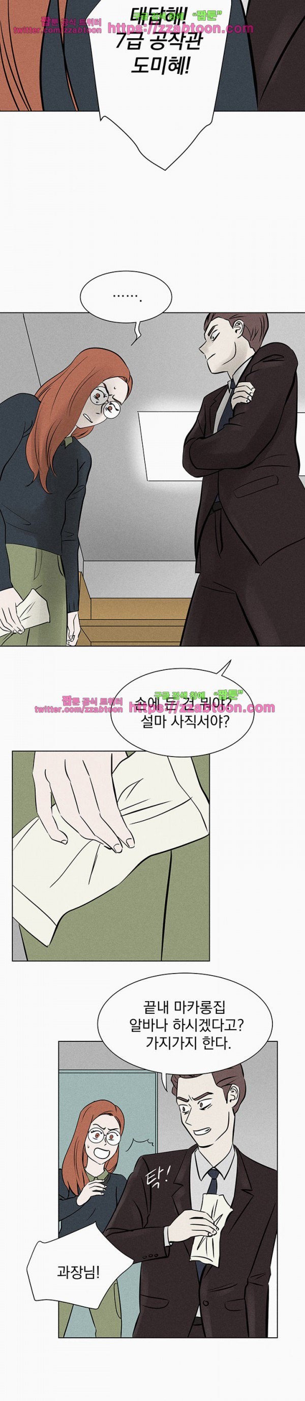 우리는 전쟁 중 31화 style=