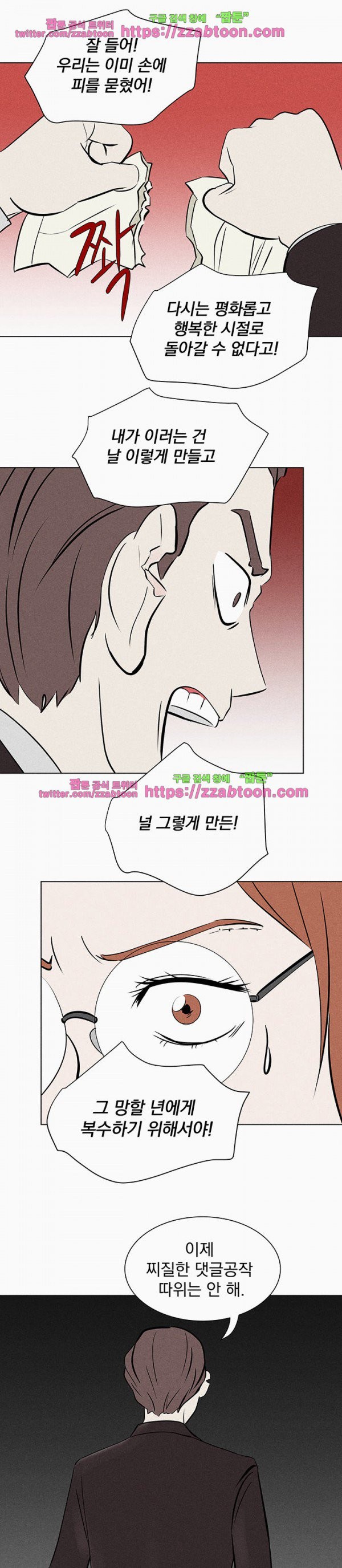 우리는 전쟁 중 31화 style=