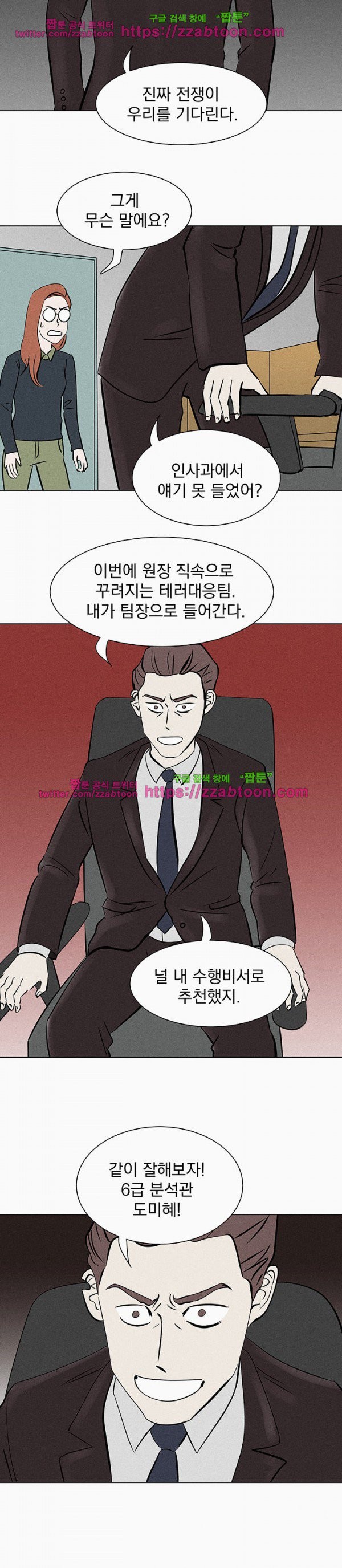 우리는 전쟁 중 31화 style=